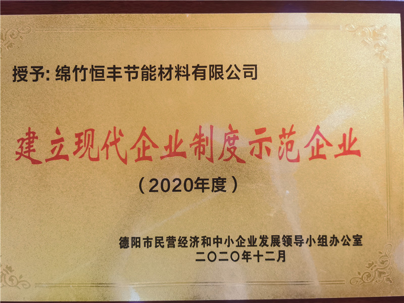 建立現代企業制度示范企業
